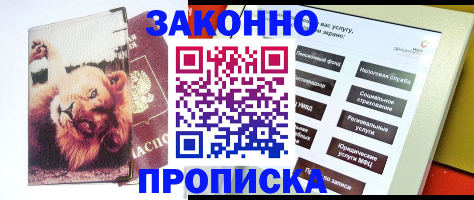 прописка штамп в Шарыпово