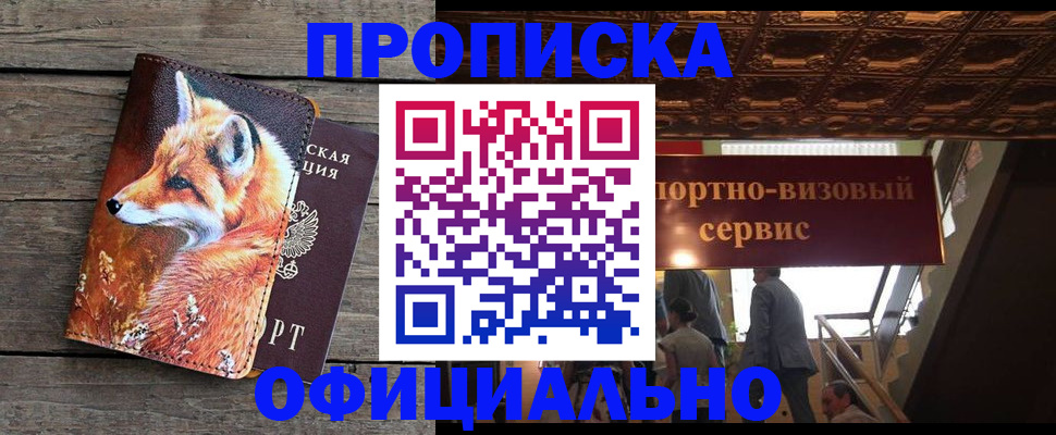 прописка для военкомата в Шарыпово